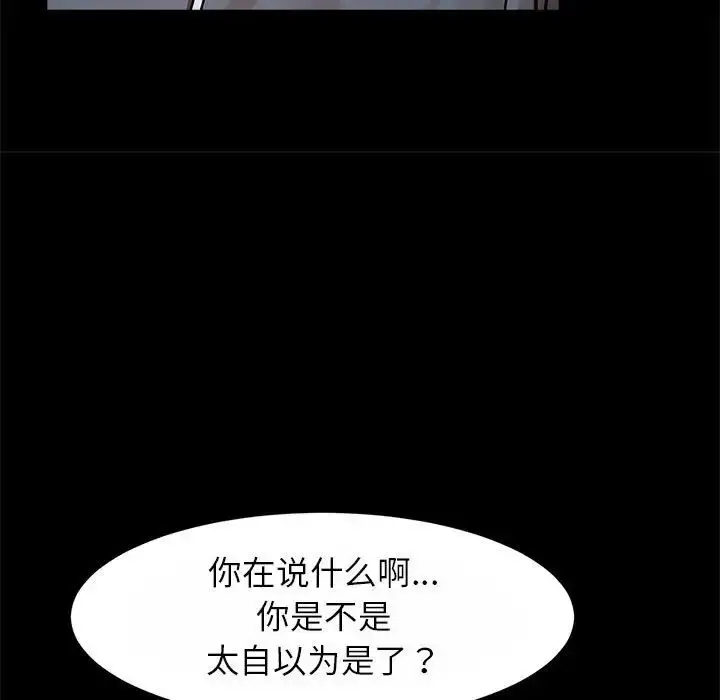 漫画《逆袭之路》第24话第46张图