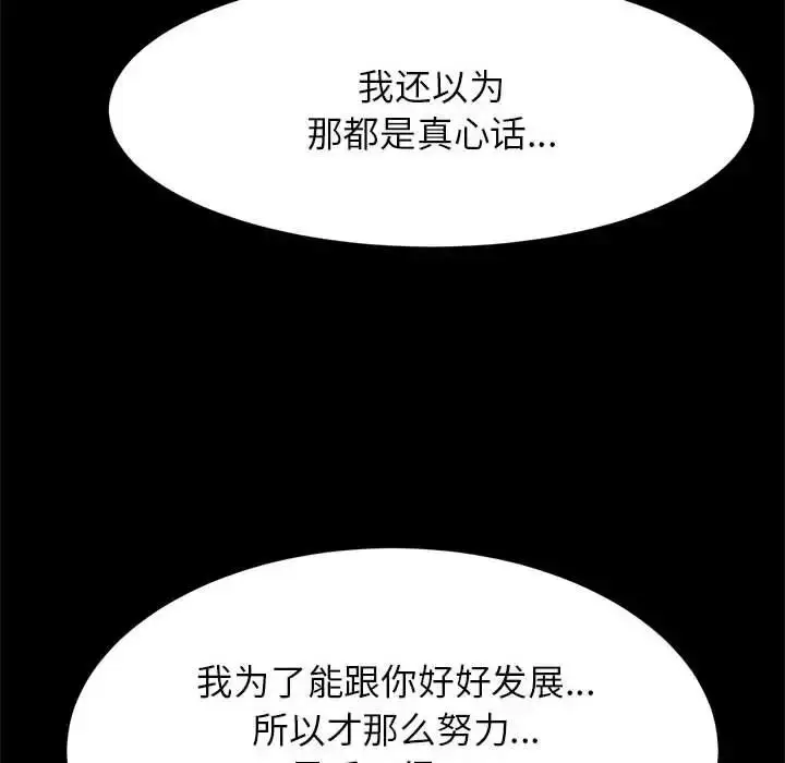 漫画《逆袭之路》第24话第56张图