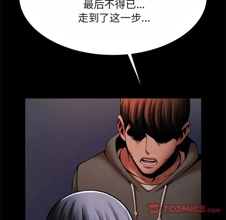 漫画《逆袭之路》第24话第57张图