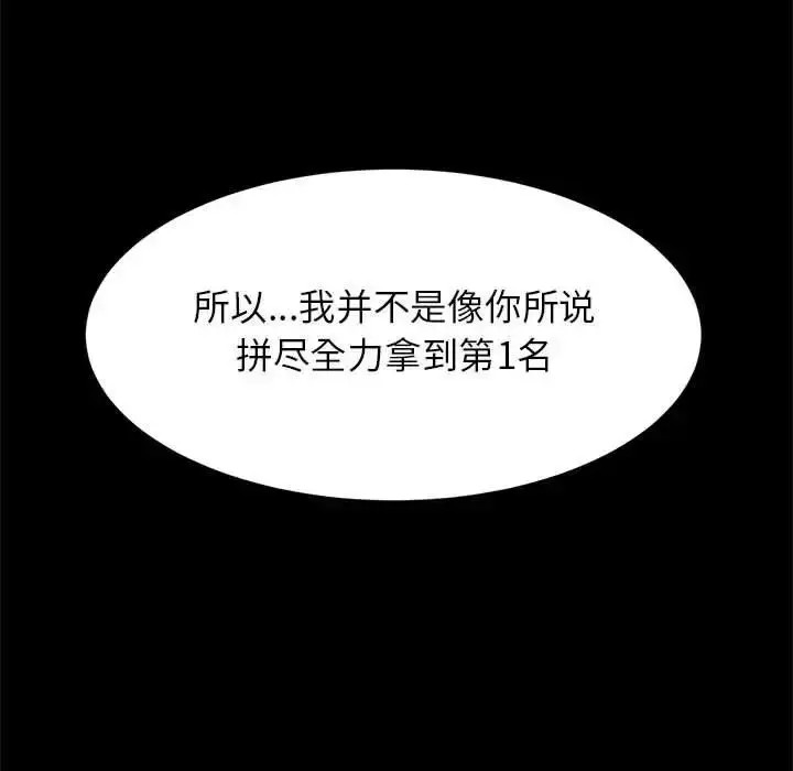 漫画《逆袭之路》第24话第67张图