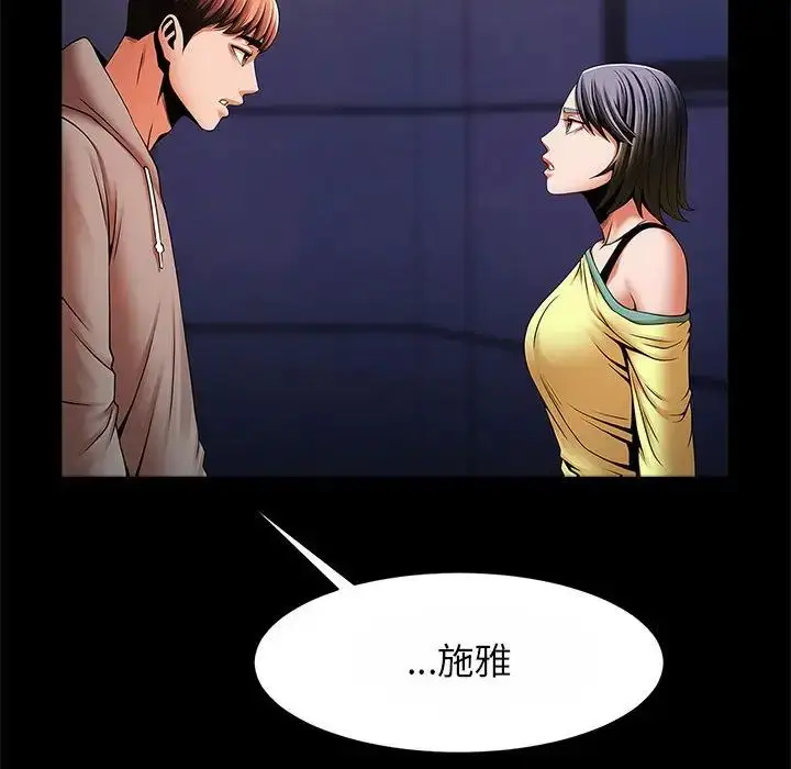 漫画《逆袭之路》第24话第70张图