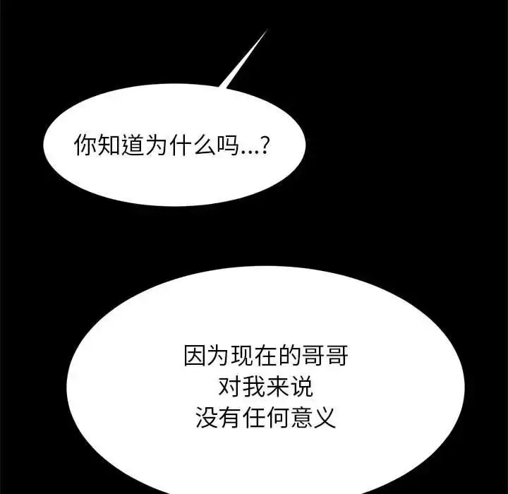 漫画《逆袭之路》第24话第71张图
