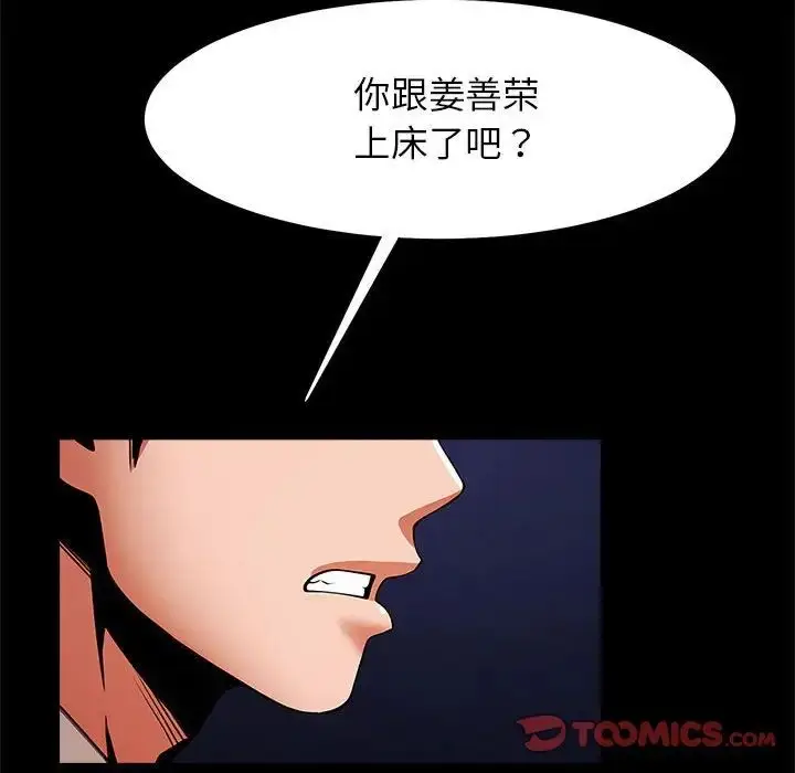 漫画《逆袭之路》第24话第81张图