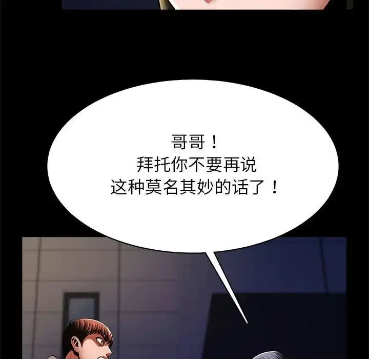 漫画《逆袭之路》第24话第83张图