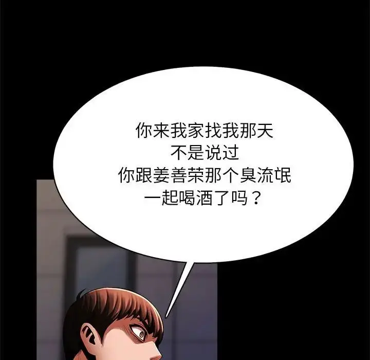 漫画《逆袭之路》第24话第85张图
