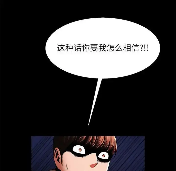 漫画《逆袭之路》第24话第88张图