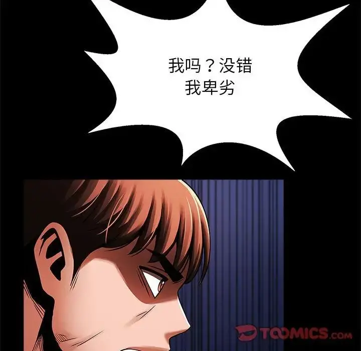 漫画《逆袭之路》第24话第93张图