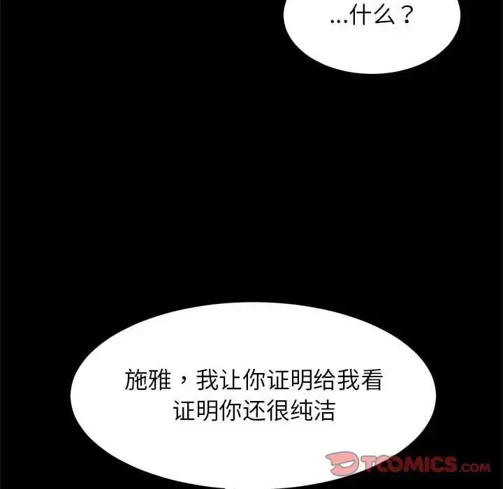漫画《逆袭之路》第24话第99张图