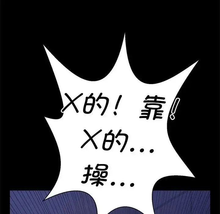 漫画《逆袭之路》第25话第51张图
