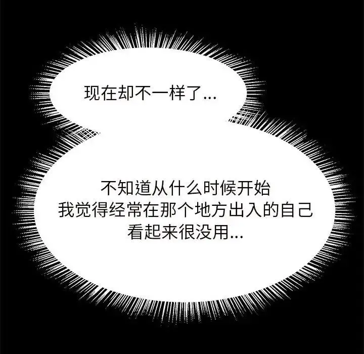 漫画《逆袭之路》第10话第37张图