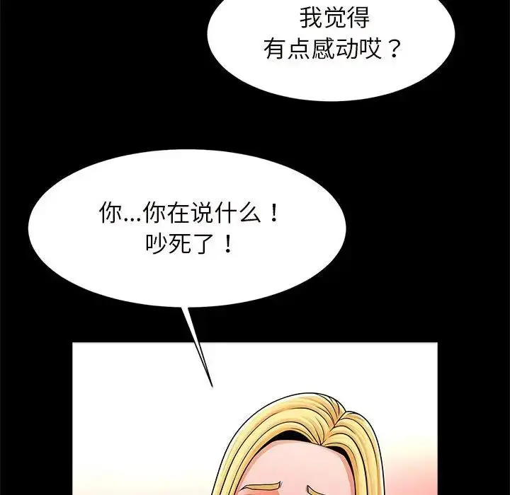 漫画《逆袭之路》第10话第76张图
