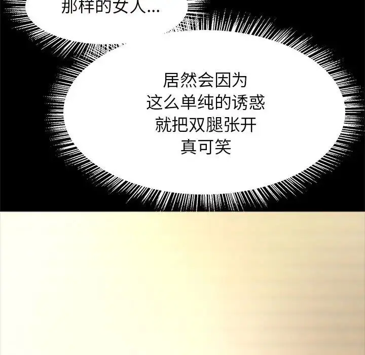 漫画《逆袭之路》第9话第20张图