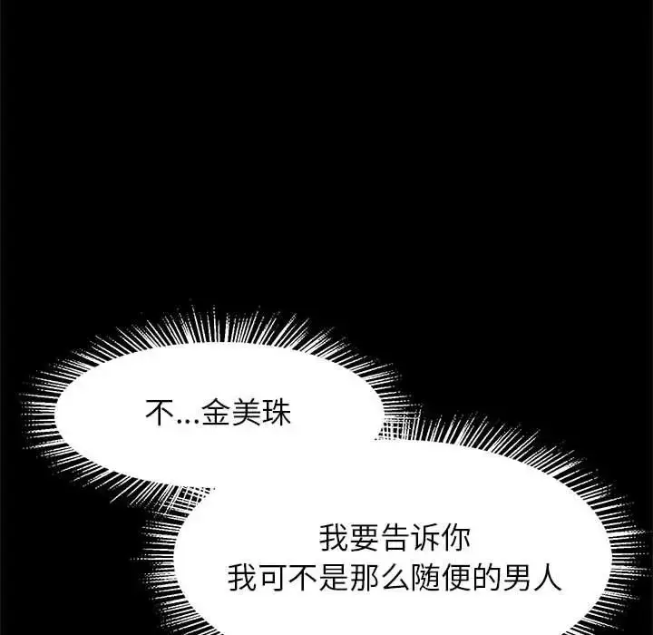 漫画《逆袭之路》第9话第24张图
