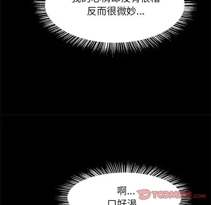 漫画《逆袭之路》第9话第84张图