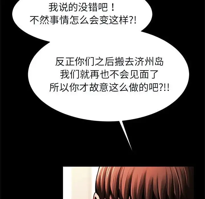 漫画《逆袭之路》第22话第104张图