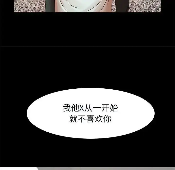 漫画《逆袭之路》第22话第11张图