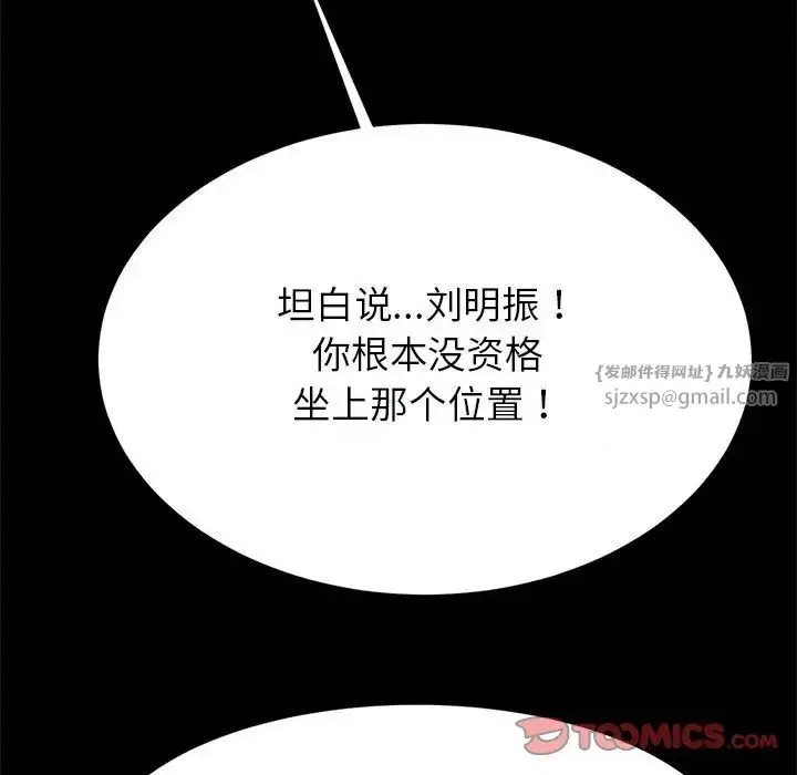 漫画《逆袭之路》第22话第111张图