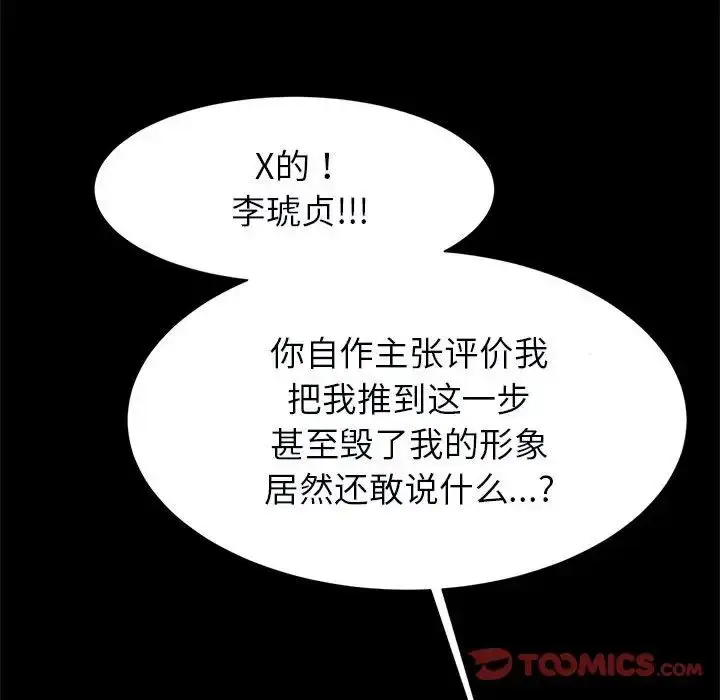 漫画《逆袭之路》第22话第135张图