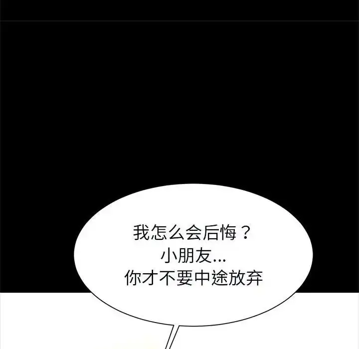 漫画《逆袭之路》第22话第146张图