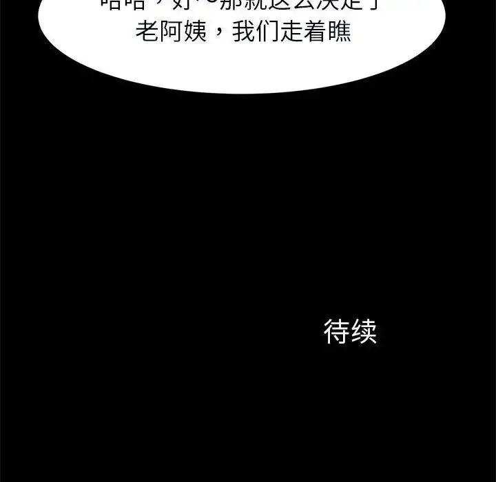 漫画《逆袭之路》第22话第150张图