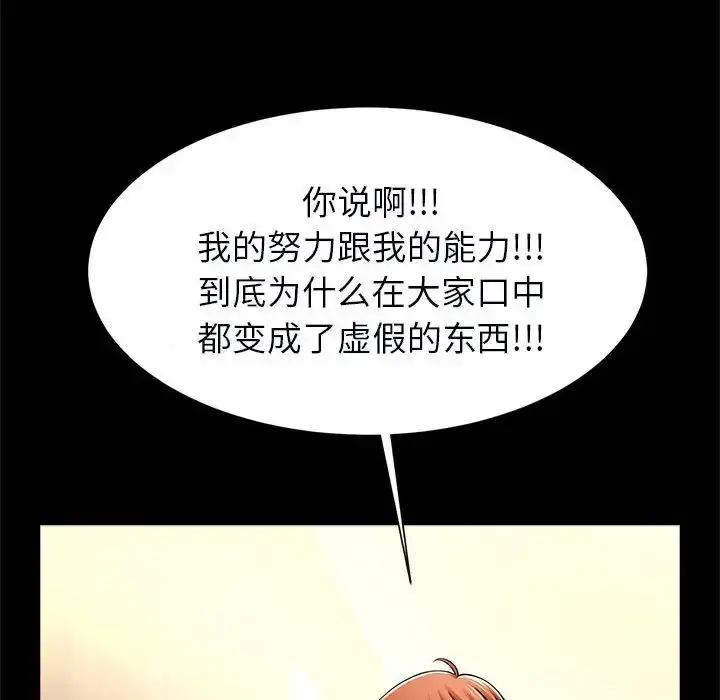 漫画《逆袭之路》第22话第95张图