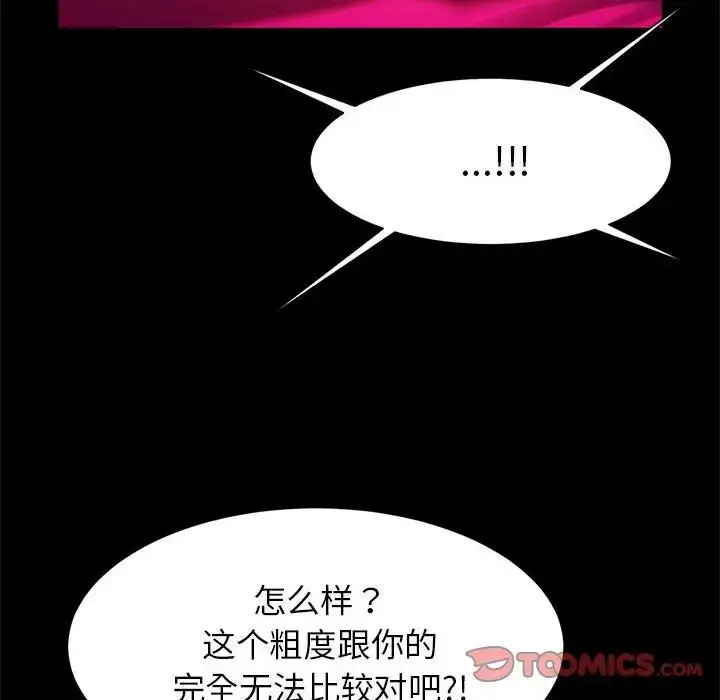 漫画《逆袭之路》第11话第105张图
