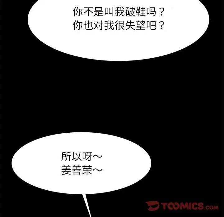 漫画《逆袭之路》第11话第111张图