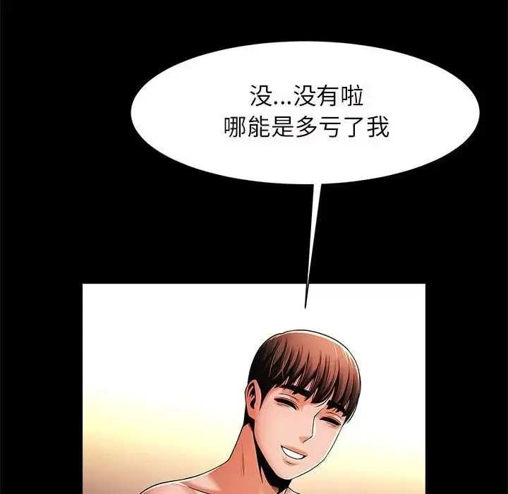 漫画《逆袭之路》第11话第136张图