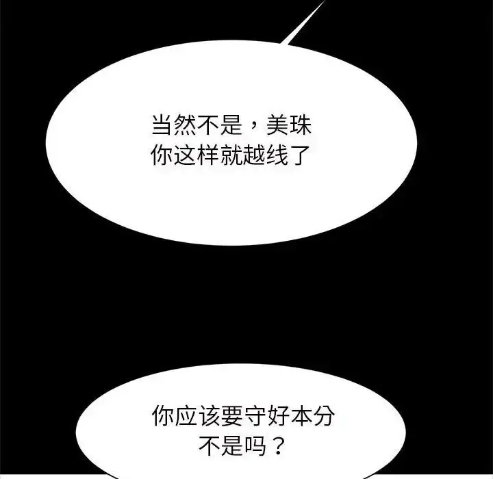 漫画《逆袭之路》第11话第151张图
