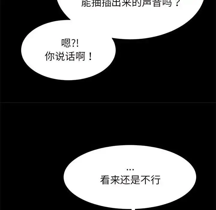 漫画《逆袭之路》第11话第77张图