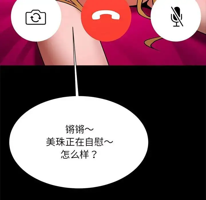 漫画《逆袭之路》第11话第86张图