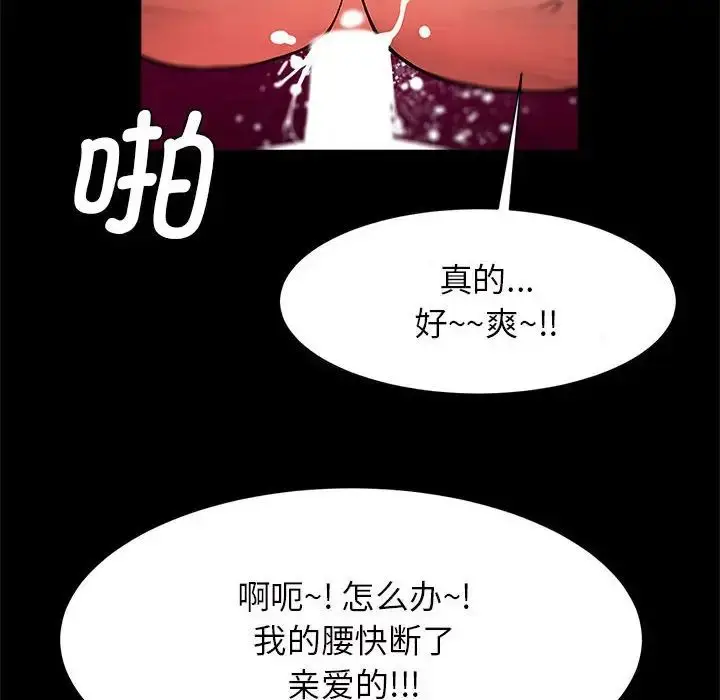 漫画《逆袭之路》第11话第97张图