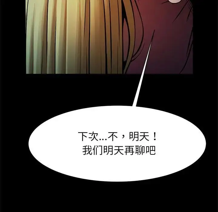 漫画《逆袭之路》第19话第124张图