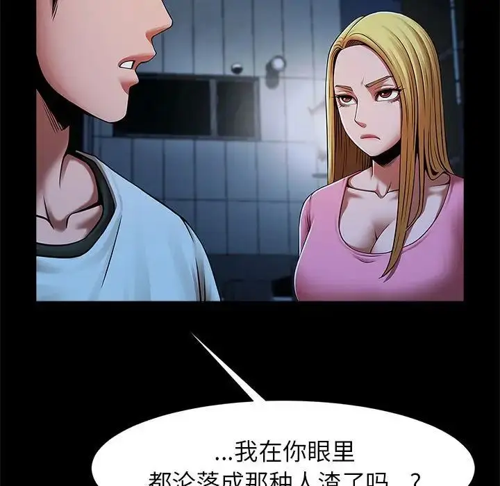 漫画《逆袭之路》第19话第80张图