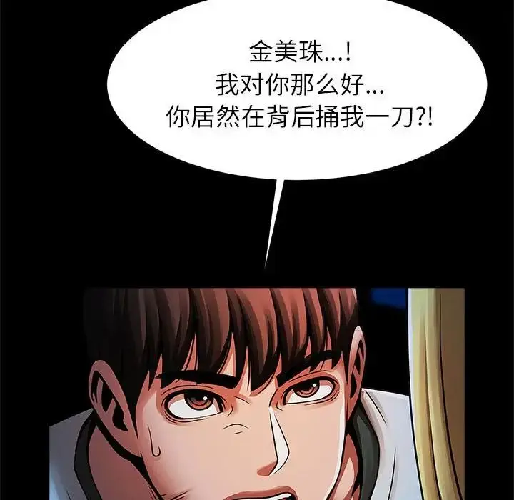 漫画《逆袭之路》第19话第90张图
