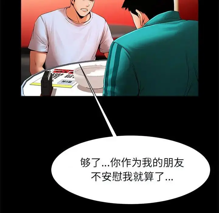 漫画《逆袭之路》第18话第34张图