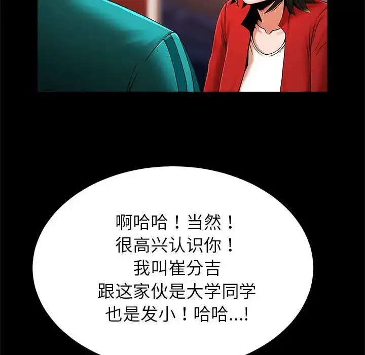 漫画《逆袭之路》第18话第59张图