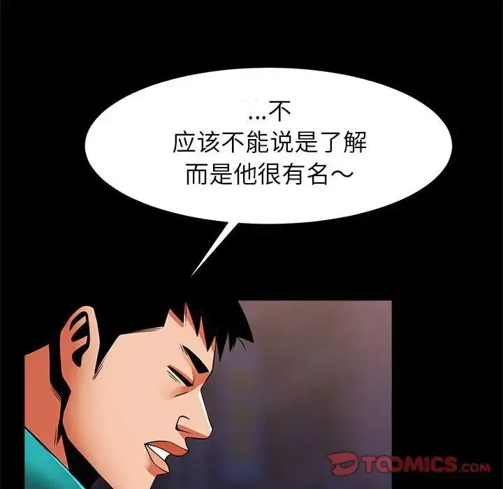 漫画《逆袭之路》第18话第99张图