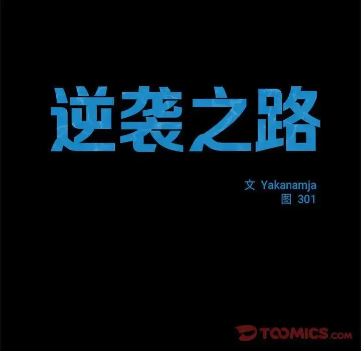 漫画《逆袭之路》第4话第12张图