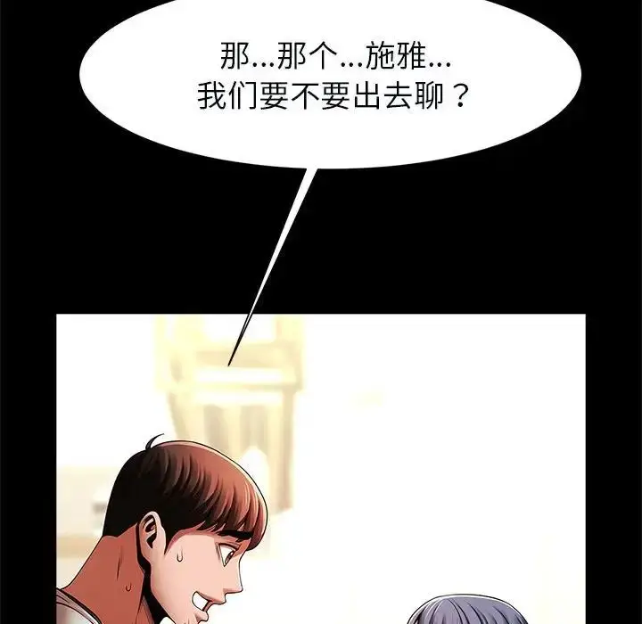 漫画《逆袭之路》第20话第103张图