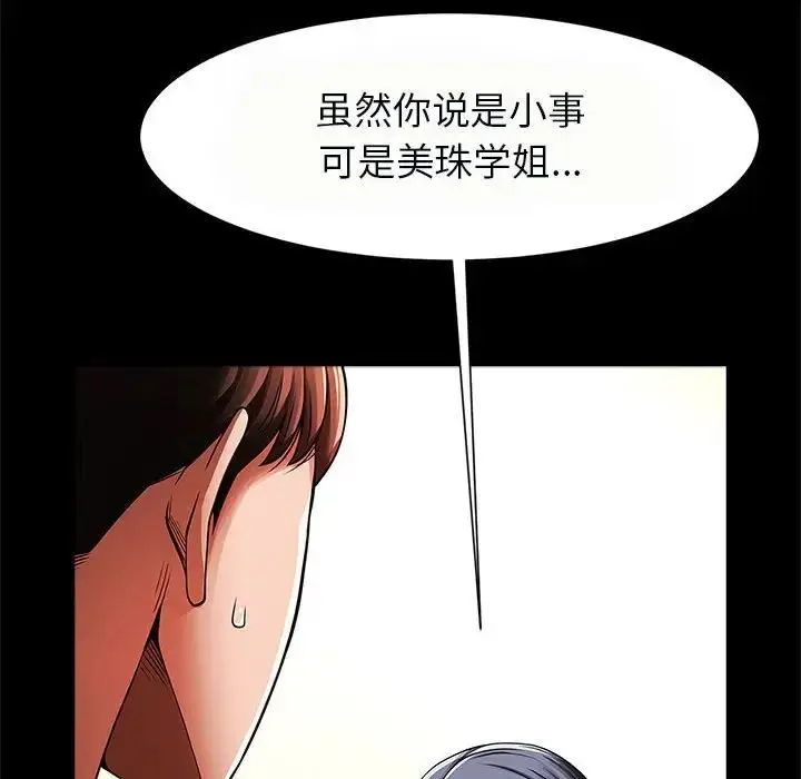 漫画《逆袭之路》第20话第24张图