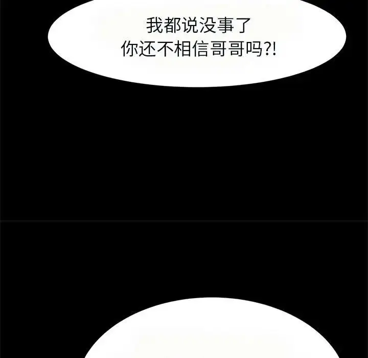 漫画《逆袭之路》第20话第29张图