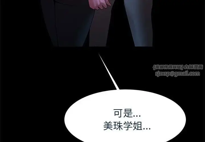 漫画《逆袭之路》第20话第4张图