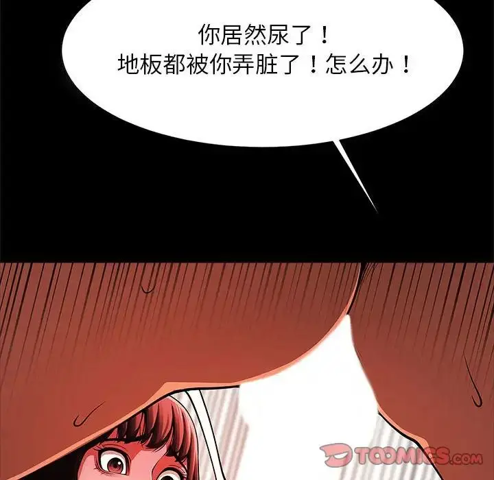 漫画《逆袭之路》第16话第21张图
