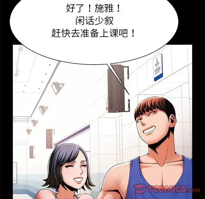 漫画《逆袭之路》第16话第81张图