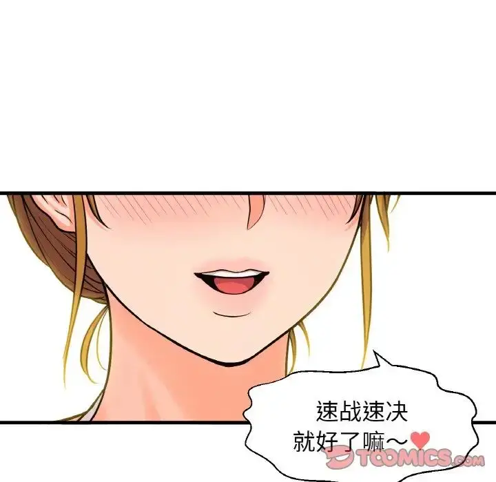 漫画《我的女王》第26话第116张图