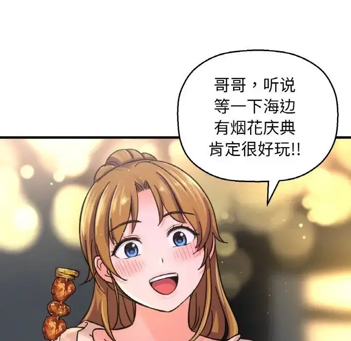 漫画《我的女王》第26话第144张图