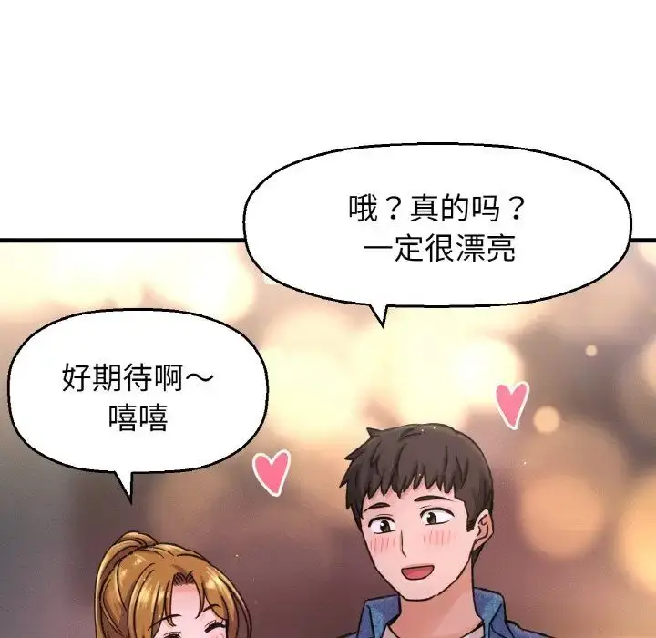 漫画《我的女王》第26话第146张图