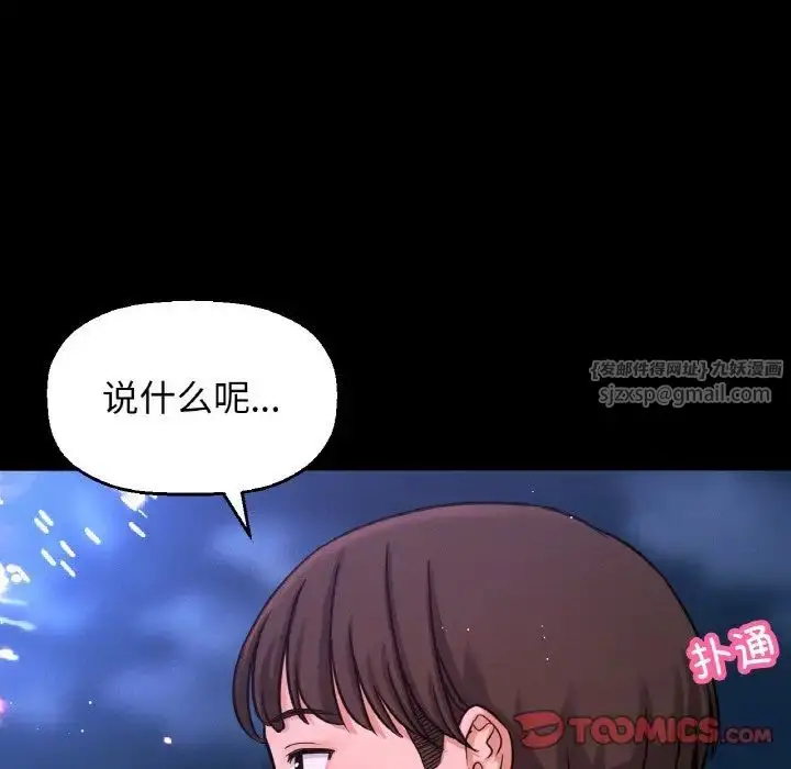 漫画《我的女王》第26话第20张图