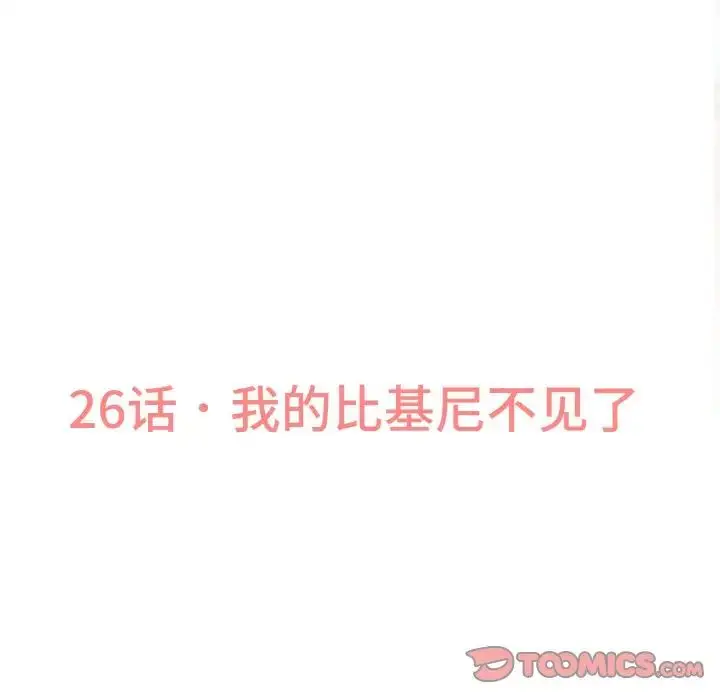漫画《我的女王》第26话第36张图
